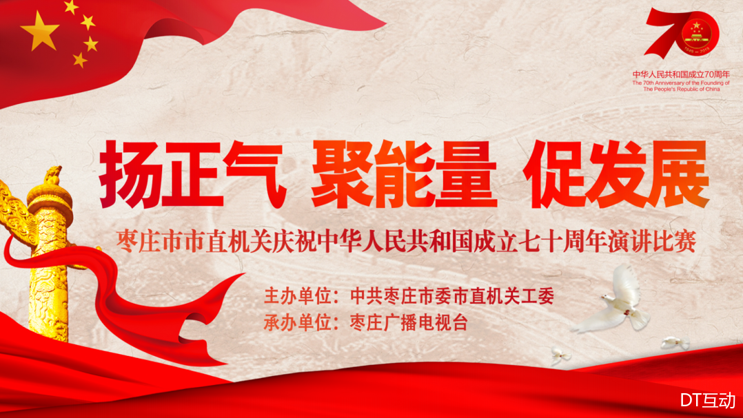 枣庄市市直机关庆祝中华人民共和国成立七十周