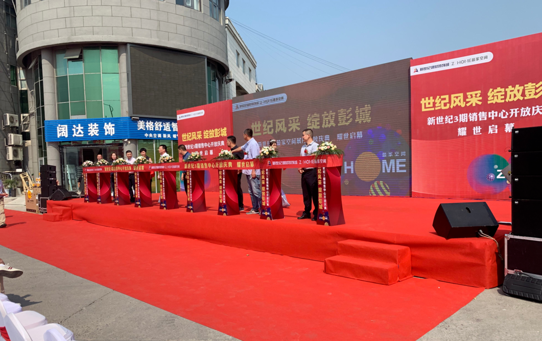 新世纪建材装饰城广场的开放庆典